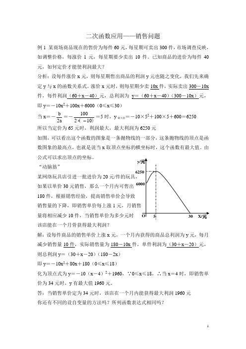 二次函数应用——销售问题