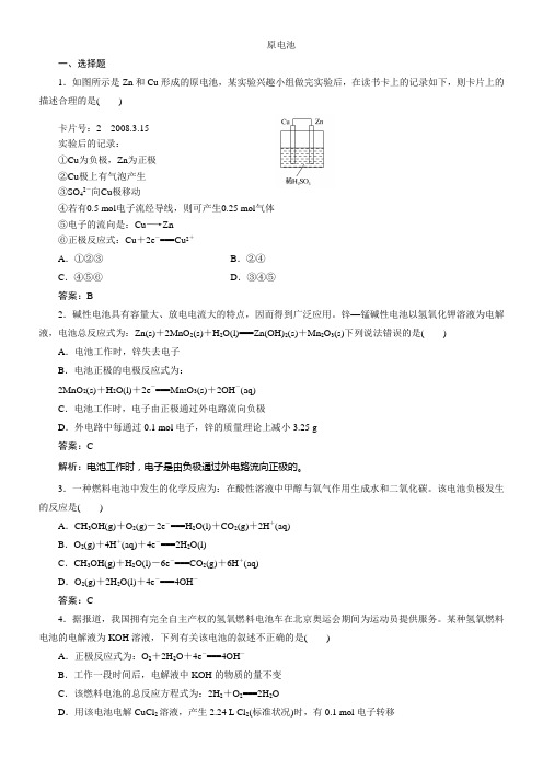 人教版必修二 化学能与电能专题经典例题