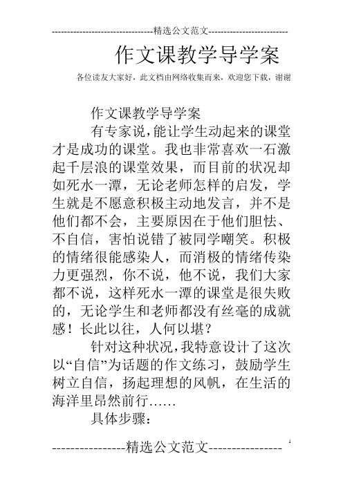 作文课教学导学案