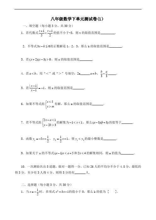 数学八年级下册第一章到第六章单元测试题