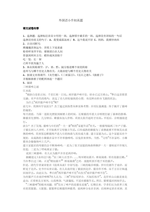 外国语小升初真题-强力推荐