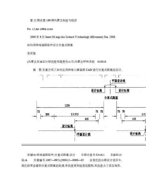 如何用纬地道路软件设计分离式路基_宋世海_图文(精)