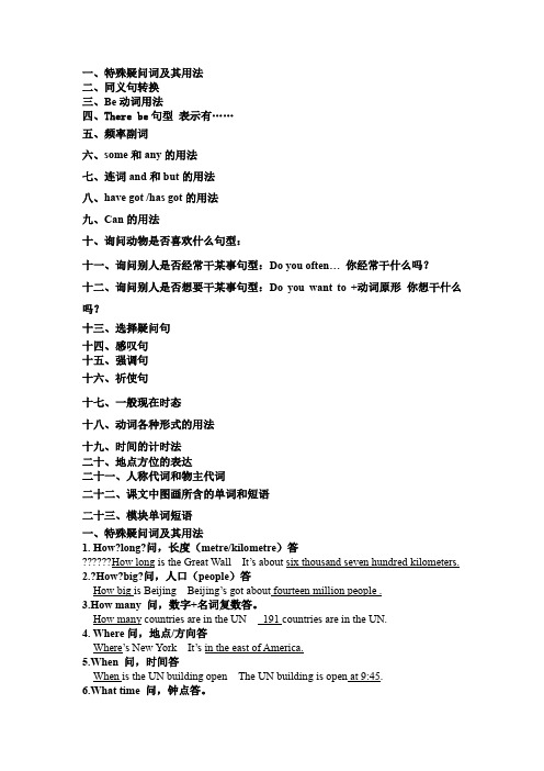 外研版小学英语六年级上册语法知识点总结