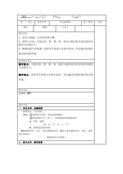 5风儿轻轻吹 第二课时(教案)-部编版道德与法治一年级下册1