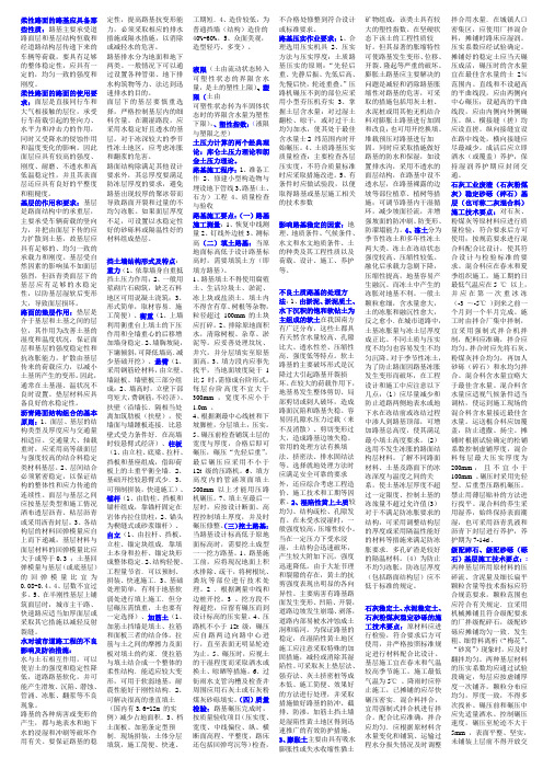 2013最新一级建造师市政实务