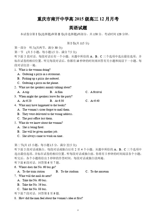 南开中学高2015级14-15学年(上)12月月考——英语