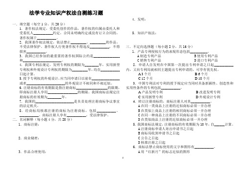 法学专业知识产权法自测练习题