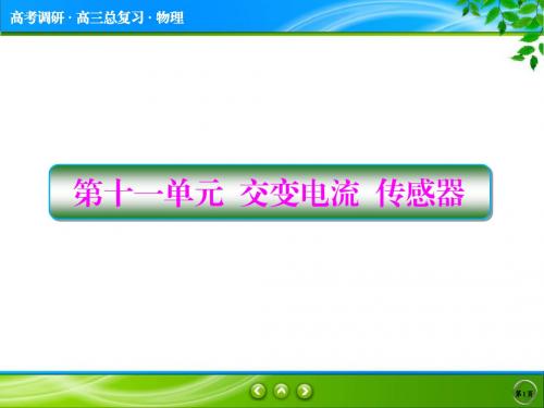 2019年高考物理一轮复习 11.1   交变电流