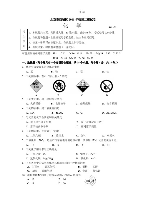 2011初三二模西城化学试题及答案