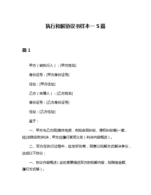 执行和解协议书样本一5篇