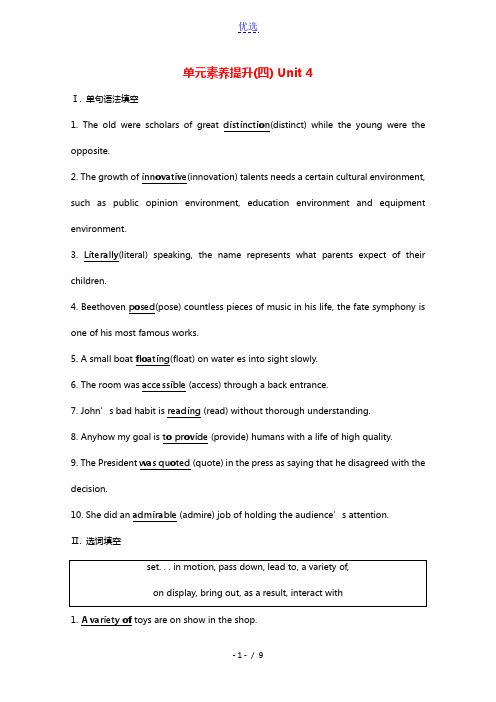 2021_2022学年新教材高中英语Unit4Meetingthemuse单元素养提升含解析外研版选