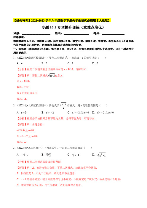 部编数学八年级下册二次根式专项提升训练(重难点培优)【拔尖特训】2023年培优【人教版】含答案