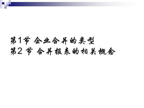 第章合并报表分析