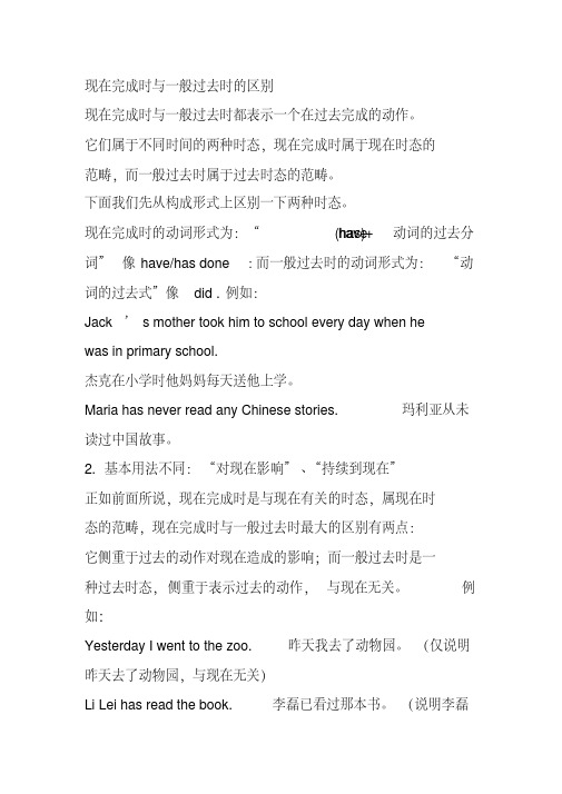 (完整版)现在完成时与一般过去时的区别