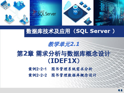 数据库技术及应用(SQL Server )2.1