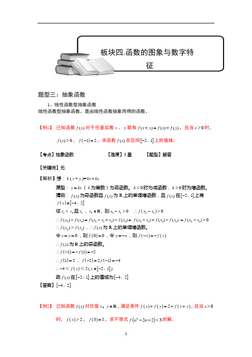 高考数学讲义函数的图象与性质.板块四.函数的图象与数字特征2.教师版