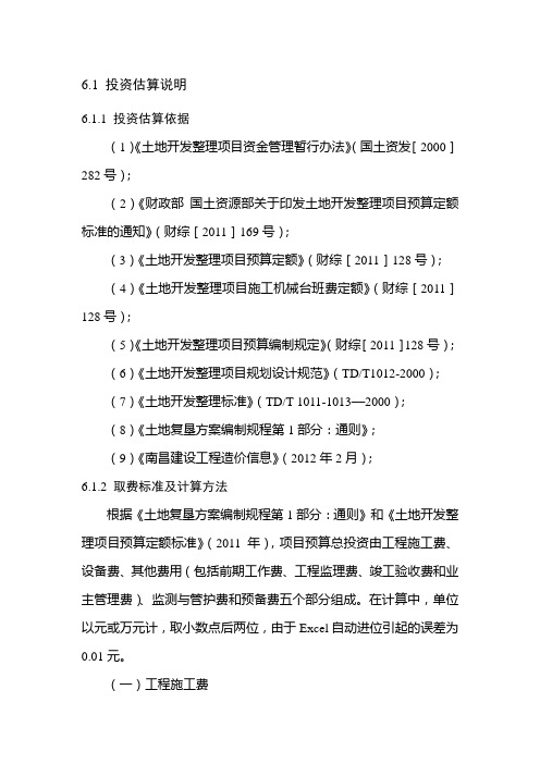 最新土地整理项目定额费率取值