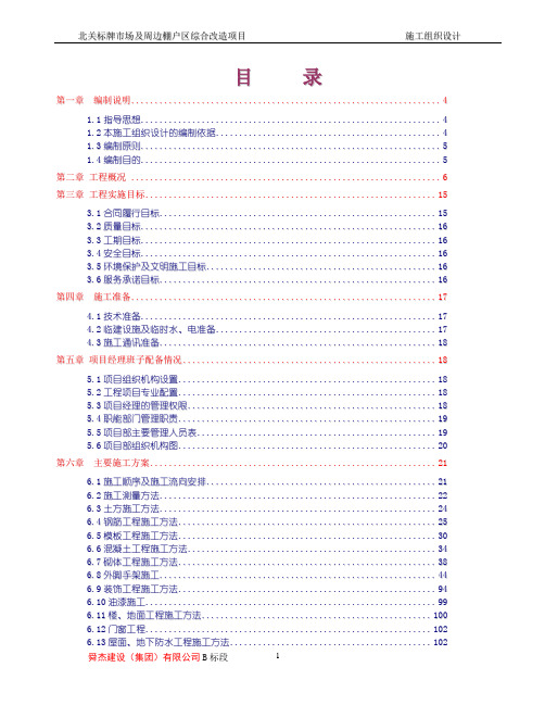 西安市场及周边棚户区综合改造项目(共242页,鲁班奖)