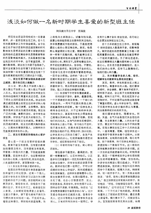 浅谈如何做一名新时期学生喜爱的新型班主任
