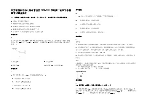 江苏省扬州市扬大附中东校区2021-2022学年高二物理下学期期末试题带解析