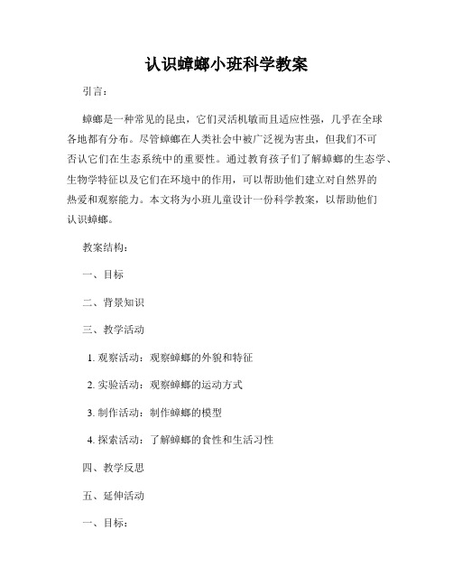 认识蟑螂小班科学教案