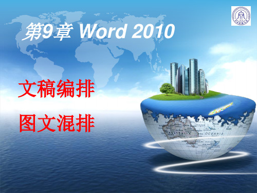 Word 2010基本操作