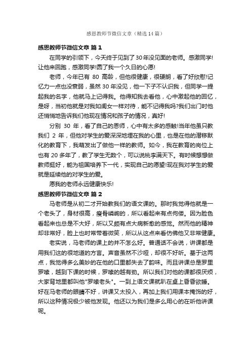 感恩教师节微信文章（精选14篇）