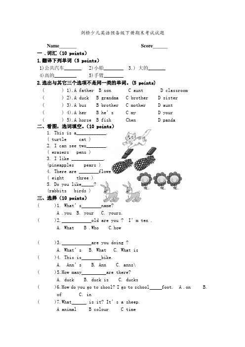 剑桥少儿英语预备级下册期末考试试卷