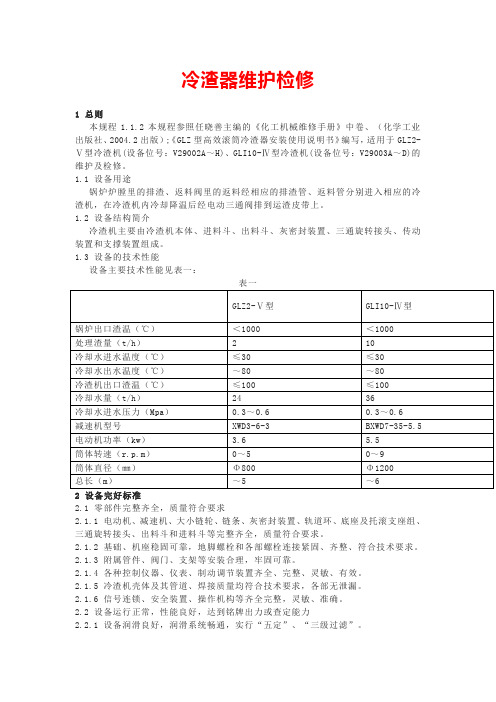 冷渣器维护检修