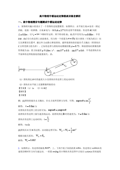 高中物理牛顿运动定律提高训练含解析