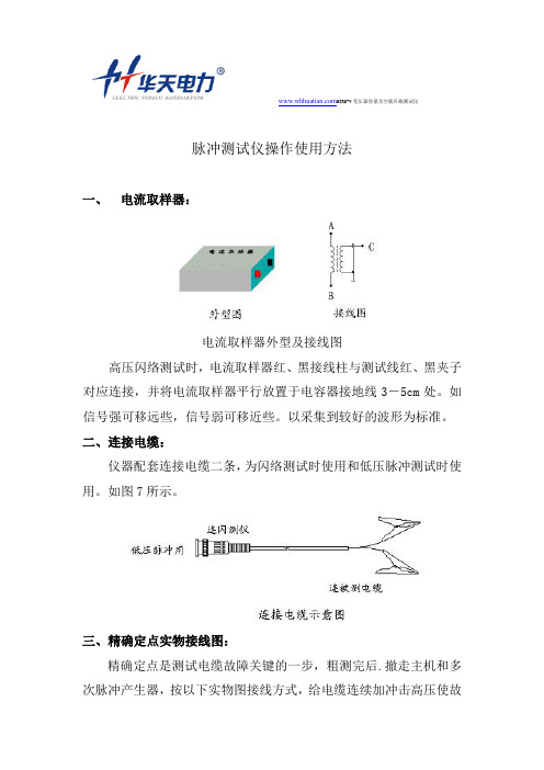 脉冲测试仪操作使用方法