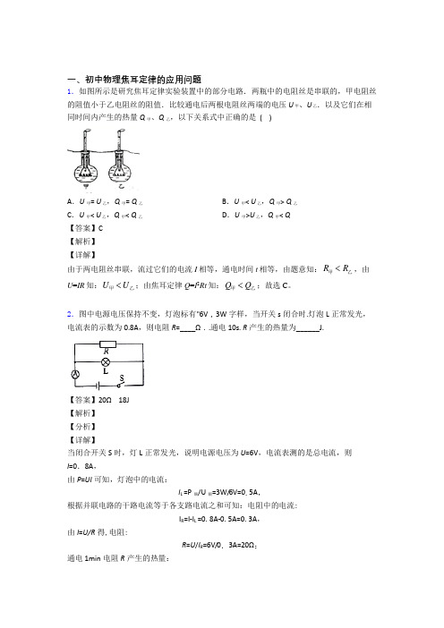 2020-2021【物理】中考物理焦耳定律的应用问题解答题压轴题提高专题练习含答案