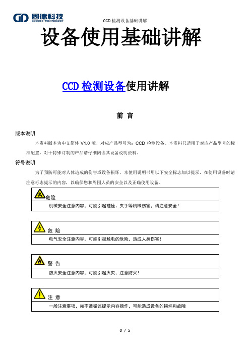 CCD检测设备基础讲解