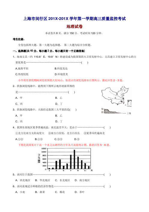 最新高三地理-上海市闵行区学第一学期高三质量监控考