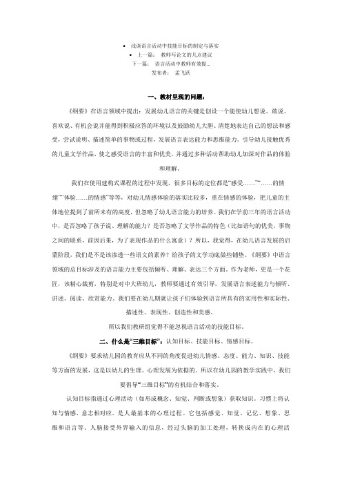 浅谈语言活动中技能目标的制定与落实