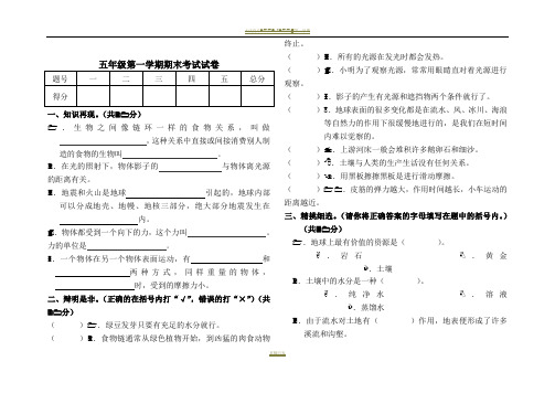 2013-2014学年度教科版五年级上册科学期末试卷及答案教案