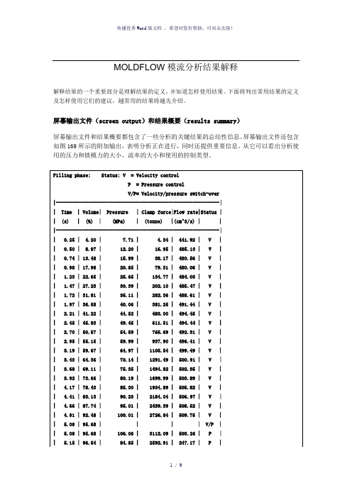 MOLDFLOW模流分析结果解释