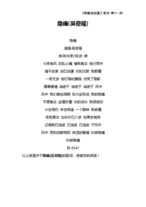 《隐痛(吴奇隆)》歌词 萧十一郎