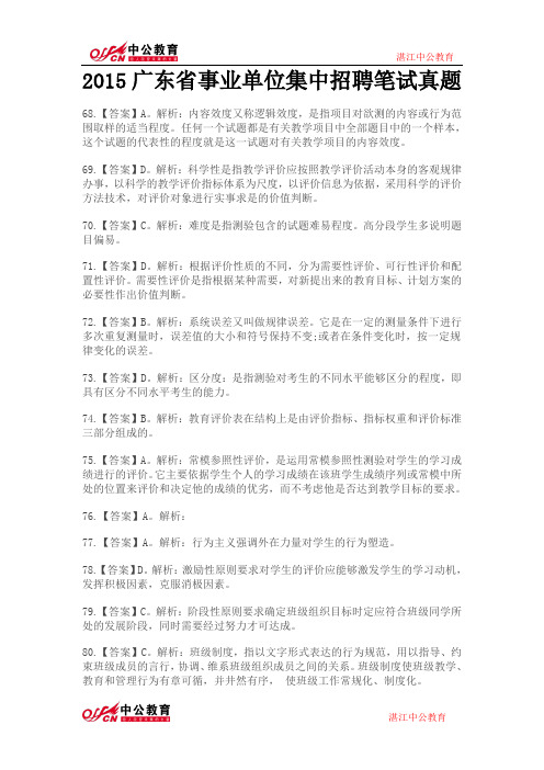 2015广东省事业单位集中招聘笔试真题答案-教育类5