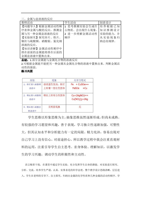 初中化学_金属化学性质教学设计学情分析教材分析课后反思