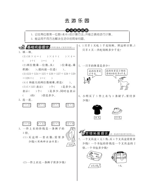 三年级上册数学试题-去游乐园丨北师大版含答案