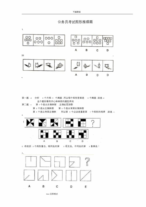 公务员考试图形推理题(绝对全,带答案)