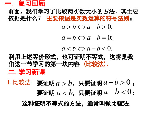 不等式证明2[上学期]  江苏教育出版社(PPT)5-2