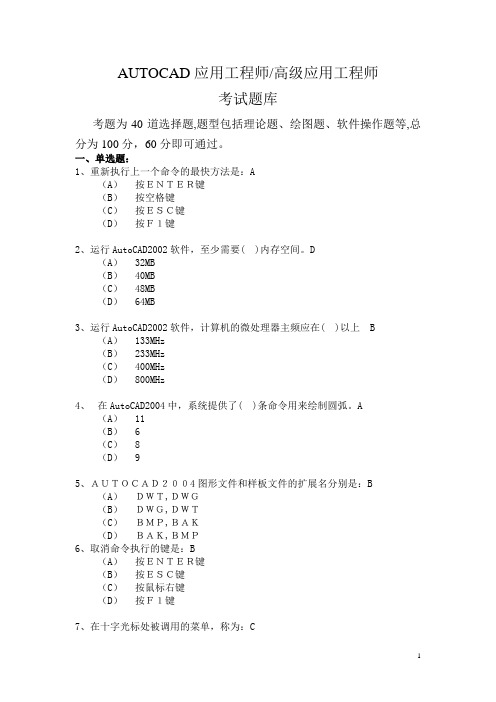 (完整版)国家CAD考试题库