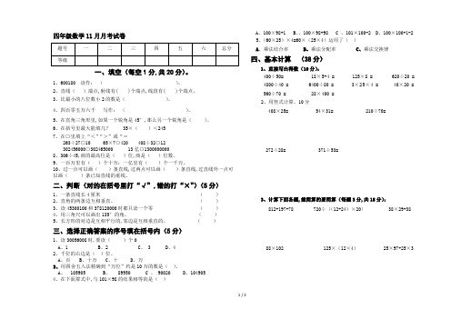 四年级数学11月月考试卷