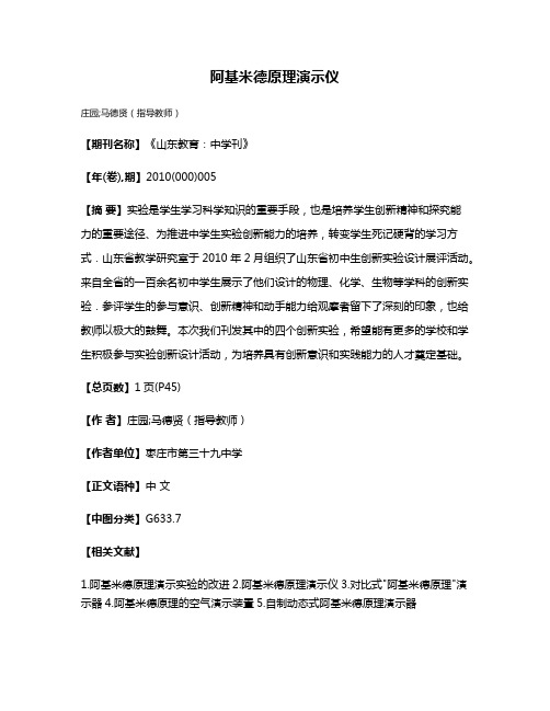 阿基米德原理演示仪