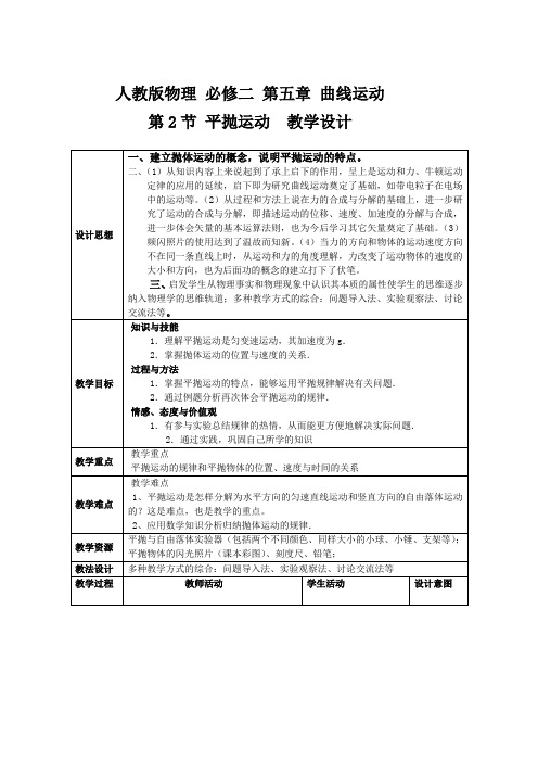 高中物理必修二教案-1.3 平抛运动6-教科版