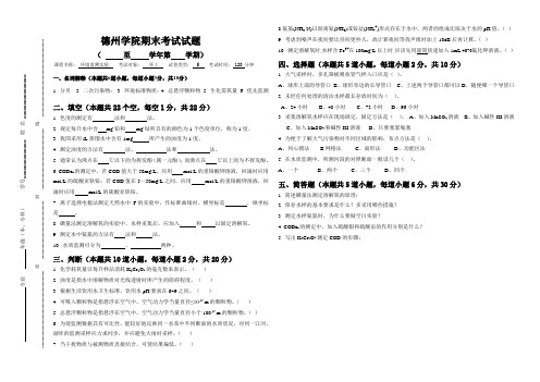 环境监测实验期末考试试卷(5)