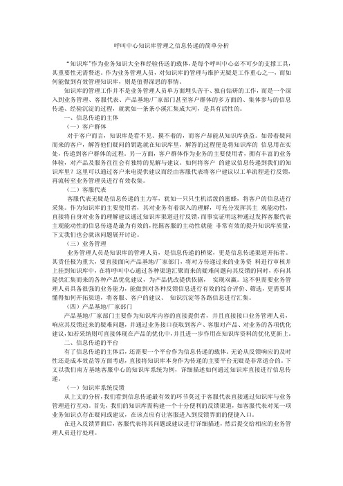 呼叫中心知识库管理之信息传递的简单分析