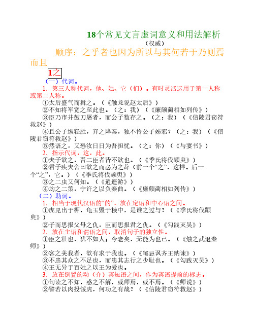 18个常见文言虚词意义和用法解析权威